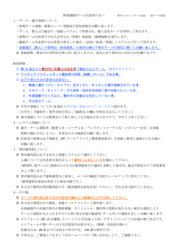 登録案内 - 豊田バスケットボール協会