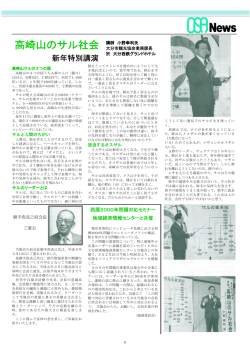 高崎山のサル社会 - 大分県情報サービス産業協会