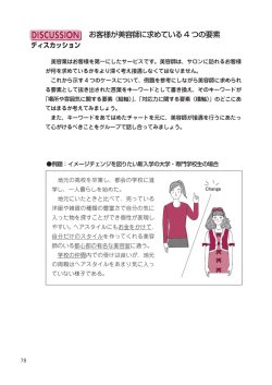 お客様が美容師に求めている 4 つの要素