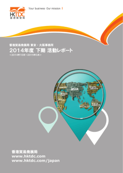 2014年度 下期 活動レポート