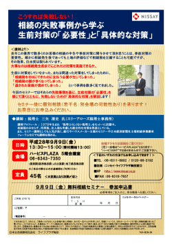 相続の失敗事例から学ぶ 生前対策の「必要性」と「具体的な対策」