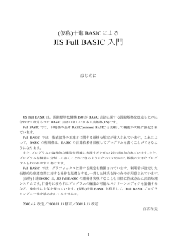 十進BASICによるJIS Full BASIC入門