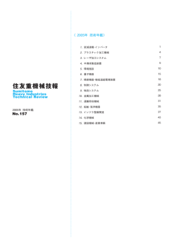 No.157 2005年 技術年鑑（PDF：1.3MB）