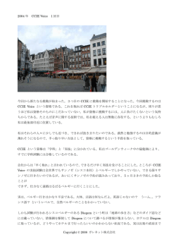 2004年 CCIE Voice 1回目 ブリュッセル