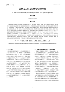 表情と人相との歴史学的考察