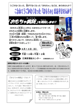 おもちゃ病院 - 新潟市 江南区社会福祉協議会