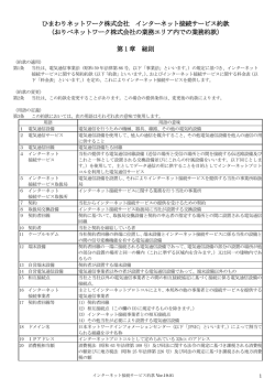 ひまわりネットワーク株式会社 インターネット接続サービス約款 （おりべ