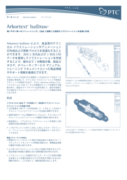 Arbortext IsoDrawカタログ