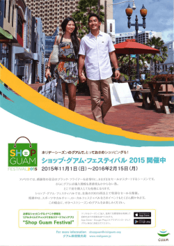 ショップ・グアム・フエス