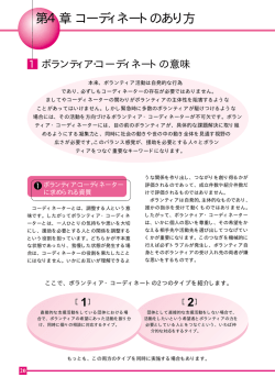 第4章コーディネートのあり方