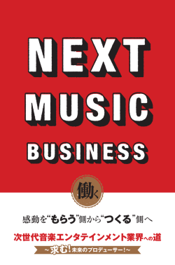 NEXT MUSIC BUSINESS