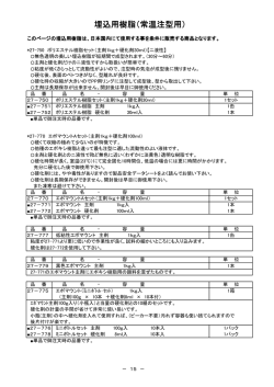 埋込用樹脂（常温注型用）