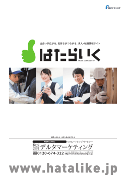 Untitled - はたらいく掲載申込み窓口