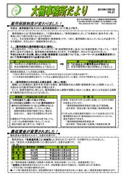 雇用保険制度が変わりました！ 最低賃金が変更されました！