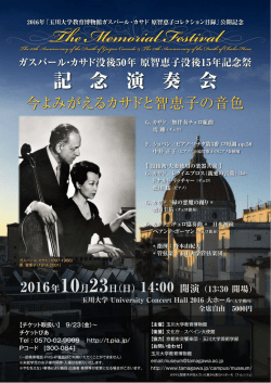 2016年 - 玉川大学・玉川学園