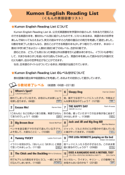 くもんの英語図書リスト