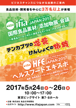 の挑戦 の逆襲 の逆襲 の逆襲 の挑戦 - ifia JAPAN 2016 第21回 国際