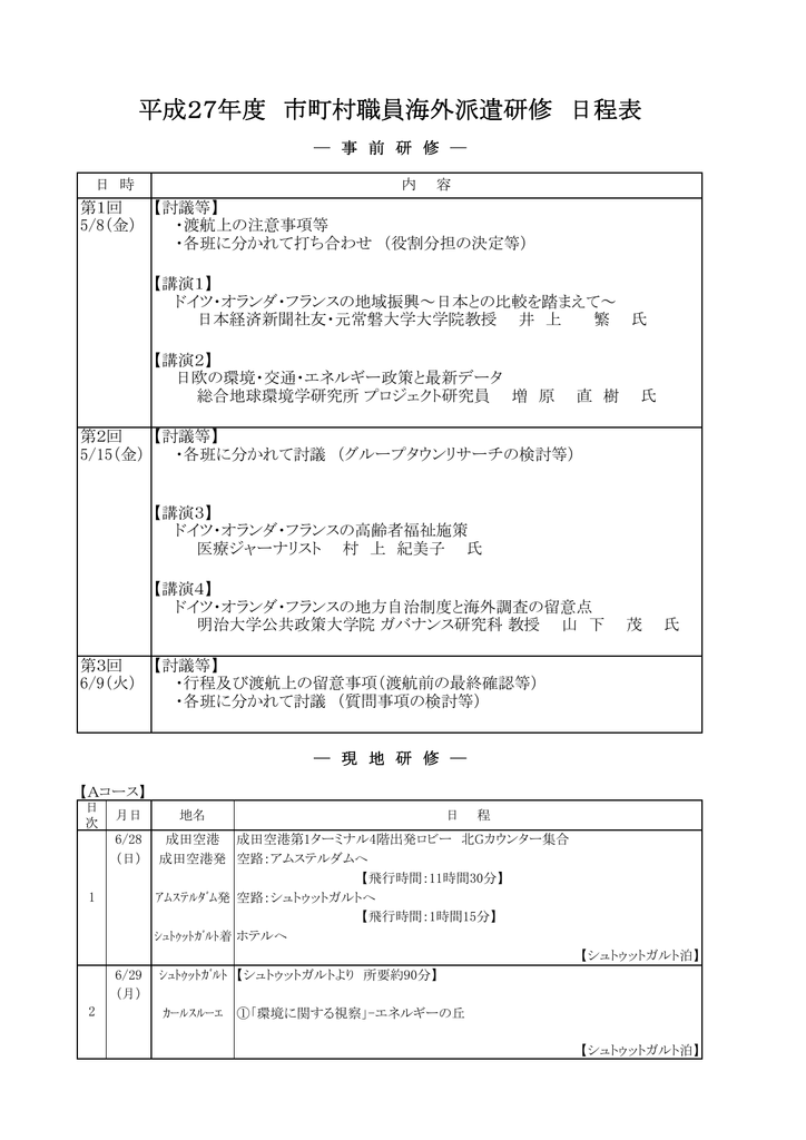 日程表 千葉県市町村振興協会