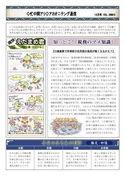 【口座振替で所得税や住民税の負担が軽くなるかも？】