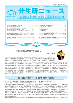 分生研ニュース 第23号（2003年 7月発行）