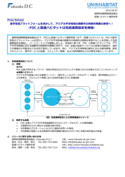 FDC と国連ハビタットは包括連携協定を締結