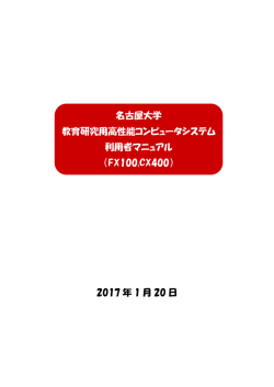 利用手引き - 情報連携統括本部