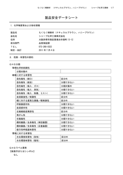 MSDS - シャープ化学工業
