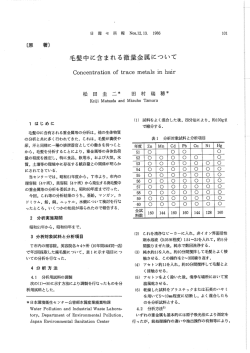 PDF 401KB - 日本環境衛生センター