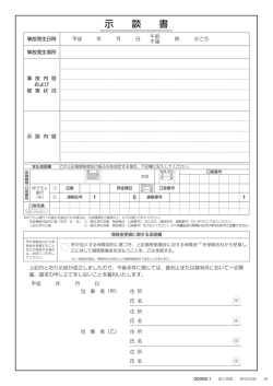 示 談 書