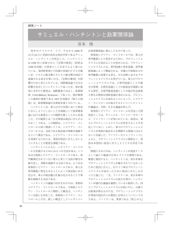 サミュエル・ハンチントンと政軍関係論