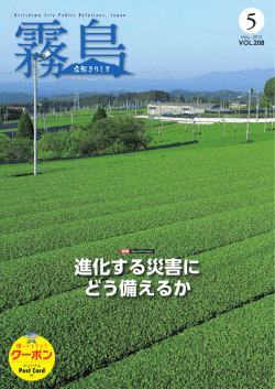 進化する災害に どう備えるか