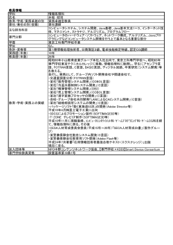 教員情報 学科 情報処理科 氏名 井坂 昭司 教育/学術/実務卓越の別