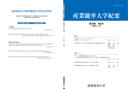 産業能率大学紀要