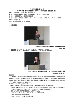 日本イノベーション融合学会 会長 / AIT コンサルティング株式会社 代表