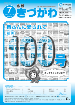 2015年7月号（No.100） [9993KB pdfファイル]