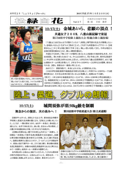 10/17(土) 金城あいら、悲願の頂点 ！ 城間須弥が県