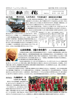 元高校教師、2億の命を救う ノーベル賞の大村智先生