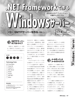 SMTPサーバーを作る&minus;その1&minus;