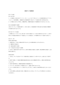 派遣スタッフ就業規定 第 1 章 総則 第 1 条（目的） 1 この規則は、株式