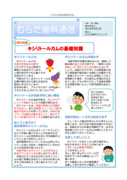 むらた歯科通信 - むらた歯科クリニック