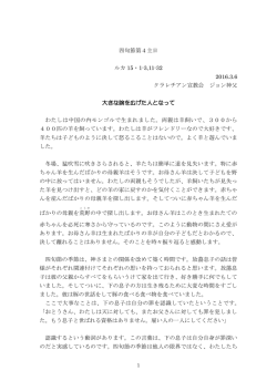 四旬節第4主日 ルカ 15・1-3,11-32 2016.3.6 クラレチアン宣教会 ジョン