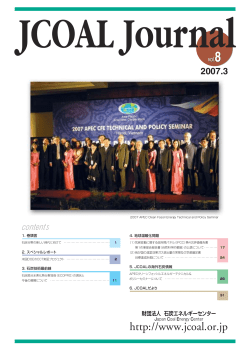 JCOAL Journal vol.8 2007年3月号