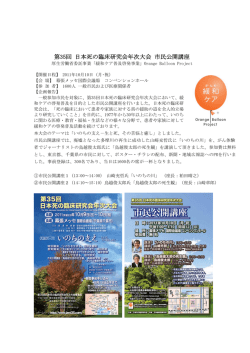 第35回 日本死の臨床研究会年次大会 市民公開講座
