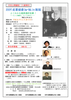 2009 北里健康ﾌｫｰﾗﾑ in 新潟