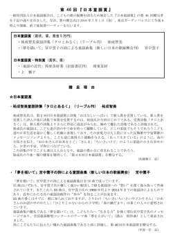第 46 回『日本童謡賞』