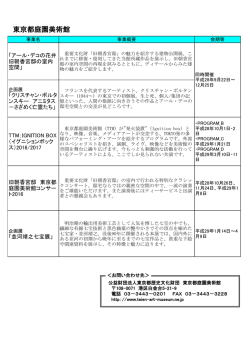 東京都庭園美術館 - 東京都生活文化局