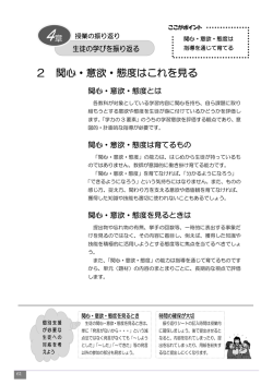 2 関心・意欲・態度はこれを見る