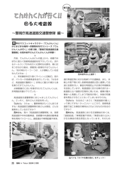 警視庁高速道路交通警察隊 編