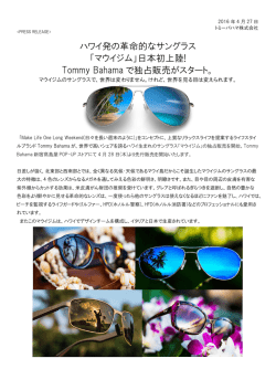 ハワイ発の革命的なサングラス 「マウイジム」日本初上陸! Tommy