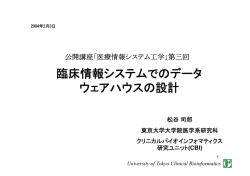 University of Tokyo Clinical Bioinformatics